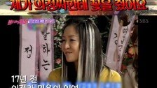 최민용 “과거 ‘천생연분’에서 이의정에 프러포즈”
