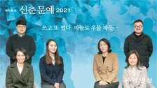 수없는 좌절 끝에 찾은 ‘희망의 빛’… 영예의 9인 “삶을 성찰하는 글 쓰겠다”