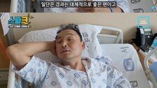 이봉주, 척수지주막낭종 수술 마쳐 “경련 현상 거의 없어”