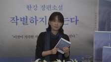 ‘제주 4·3’ 품은 한강 “환부 껴안아야 생명 열려”