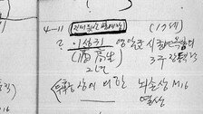 김이수, 5·18직후 ‘고2생 뒷산 암매장’ 메모 남겨