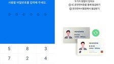 내 손안에 신분증…’모바일 운전면허증’ 발급 현장 가보니