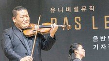 바이올리니스트 김응수 “세상 떠난 피아니스트 아내 대신 무대 섭니다”