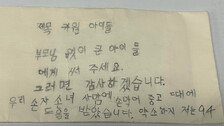 ‘삐뚤빼뚤’ 글씨 봉투에 100만원… 94세 할머니의 기부