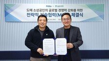 남도마켓, 플리토와 소상공인 글로벌 역량 강화를 위한 MOU 체결