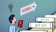 몽골인들의 험난한 한국 입국기[벗드갈 한국 블로그]