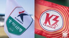 2027년부터 한국축구 K리그1부터 7부까지 승강제 완성