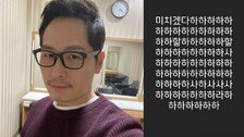 ‘찌질의 역사’ 김풍, 학폭 의혹 송하윤 때문? “미치겠다”