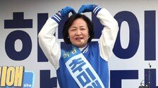 추미애, 하남갑 당선으로 6선…첫 여성 국회의장 도전