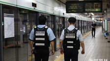 [단독]지하철 범죄 3546건 12년새 최다… 보안관은 체포권 없어