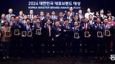 2024 대한민국 대표브랜드 대상 시상식