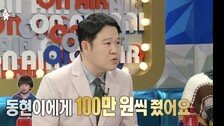 김구라 “태진아, MC그리 어릴 때 용돈 100만원씩 줘”