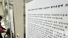 서울대-아산병원 “매주 1회 휴진”…의대 19곳 교수들 “다음주 하루 휴진”