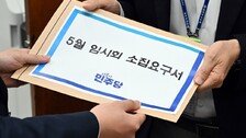 민주 “채상병특검법 처리할 임시국회 소집” 국힘 “독주 예고편”