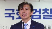 조국, 김주현 민정수석 임명에 “민심 청취?…검사가 검사질 할 것”