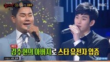 김수현 아버지가 ‘복면가왕’ 왜 나와…김충훈 “새로운 시작”