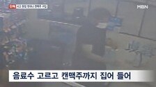 김호중, 사고 직후 맥주 4캔 구입…CCTV 포착