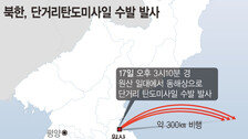 美 국무부 “북한 탄도미사일 발사 규탄…동맹과 긴밀 협의”