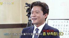 김대호 “MBC 14년차 차장, 연봉 1억…물가 올라 부족해”