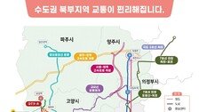 “수도권 북부 출퇴근 30분 시대”…버스 수↑·경의중앙 4→8칸