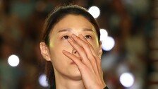 국가대표 은퇴식서 눈물 흘린 김연경 “태극마크 꿈꿨던 어린 시절 생각나”