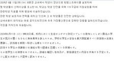 도쿄 한국학교서 호신용 스프레이 살포한 학생…‘진품’ 인증하려다 40명 경상
