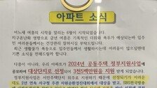 ‘낙엽 처리비 0원’ 만든 입주자 대표, 이번엔 3500만원 벌어다줘