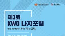 [온라인 라운지]전쟁기념사업회, 국방대와 제3회 KWO 나지포럼 개최