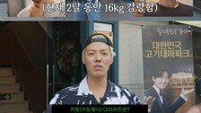 ‘이상화♥’ 강남, 두달만에 16㎏ 감량…“고기 엄청 먹었는데 살 빠져”