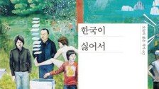 [김순덕의 도발]‘한국이 싫어서’…헬조선에서 킬조선으로