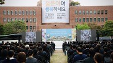 정희경 청강학원 초대 이사장 타계… 청강문화산업대 영결식 개최