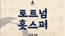 손흥민-토트넘 “한글날 축하”… 이강인 PSG는 한글 유니폼