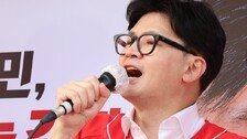 한동훈 “金여사 우려 불식하기 위한 대통령실 인적쇄신 필요”