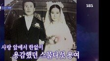 선우용여 “결혼식 당일 남편 잠적…200억 빚 대신 갚아”