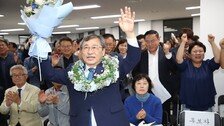 서울시교육감 진보 4연승… 정근식 “혁신교육 계승하겠다”