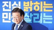 “與 자중지란에 언행 각별 유의” 野 의원실에 친전 보낸 이재명