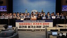 민주당 “롱패딩 준비하겠다”…‘김건희 규탄’ 장외투쟁 예고