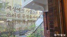 성수동을 걷다가 詩의 정원을 만난 어느 가을날의 산책[김선미의 시크릿가든]