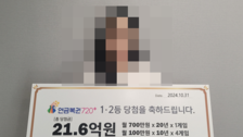 남친 로또 살 때 연금복권 산 여성…혼자 1·2등 당첨돼 21억 ‘잭팟’