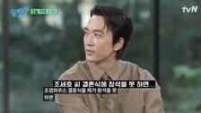 송승헌, 친분 없는 ‘조세호 결혼식’ 왜 갔나? “뒤처지는 사람 될까봐”