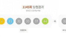 1145회 로또 1등 9명, 각 30억원씩… 당첨번호는?