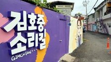 2억 들인 ‘김호중 소리길’ 없어지나…1심 실형에 철거 고심