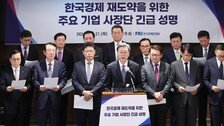 트럼프 폭풍속 재계 “상법 개정땐 끝없는 소송전” 위기감 호소