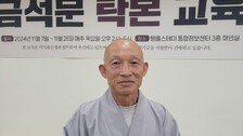 탁본 명장 흥선 스님 “먹칠로 훼손된 국보, 더는 없기를”