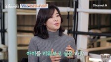 최강희 “결혼하고 싶어…애 못 낳으면 남의 애라도 키우고파”