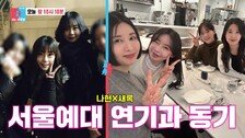 슬리피 아내 김나현 “배우 꿈 이룬 절친 금새록 부러웠다”