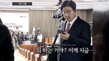 尹 기습담화에 당황한 권성동 “뭐 하는 거야, 지금”