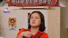 박나래·장도연, 불화설 입열다 “왜 시비 걸어”