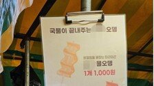 어묵 국물도 유료? ‘국물 1컵에 100원’ 공지문 붙은 분식집