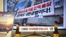 현수막 문구에 ‘與의원 내란공범’ 허용, ‘이재명 안돼’는 불허…與 “선관위 편파적 유권해석“